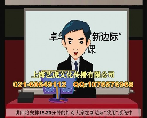 flash企業(yè)員工培訓(xùn)課件制作---卓華公司新邊際公開課